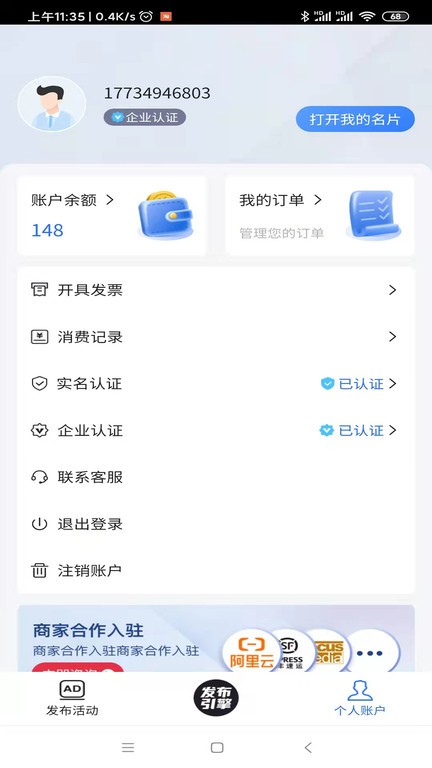 发布引擎平台2025截图3