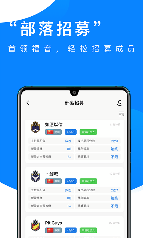 部落冲突掌游宝app官方版截图2