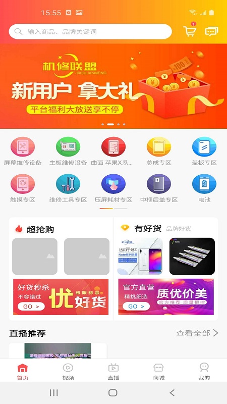 机修联盟app截图1