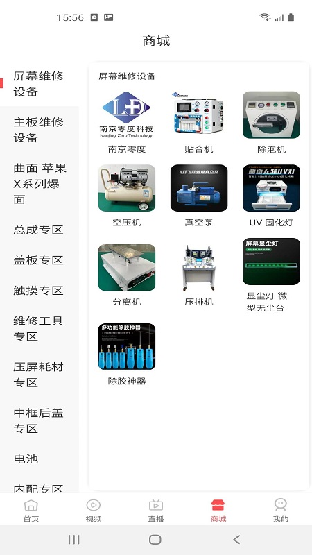 机修联盟app截图2