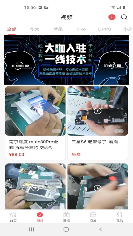 机修联盟app截图3