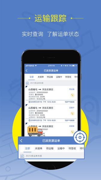 好运全程货主版截图1