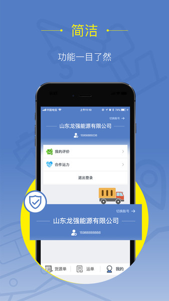 好运全程货主版截图2