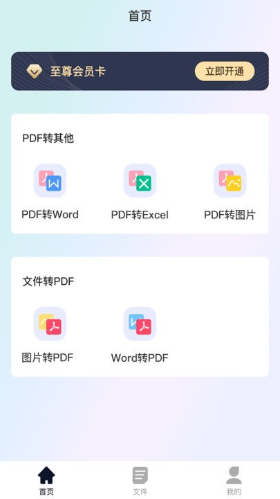 pdf转换手机版截图1