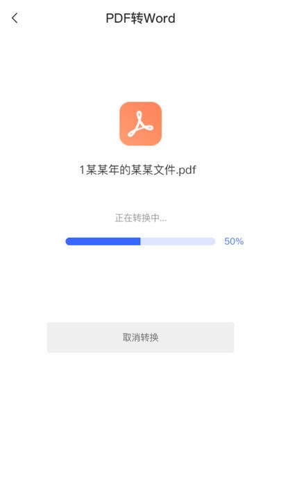 pdf转换手机版截图3