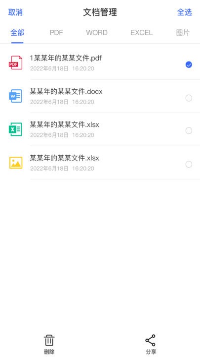 pdf转换手机版截图4