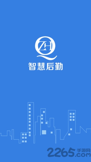 中国海洋大学智慧后勤官方版截图1