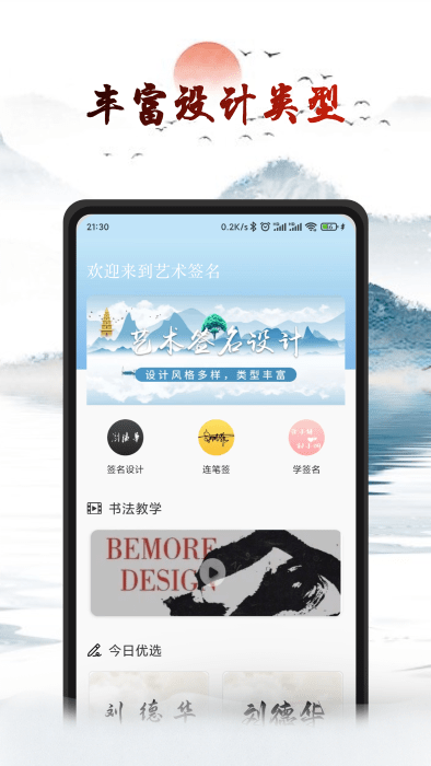 艺术签名酷app截图1