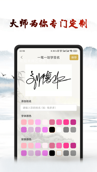 艺术签名酷app截图2