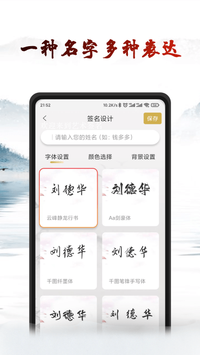 艺术签名酷app截图4