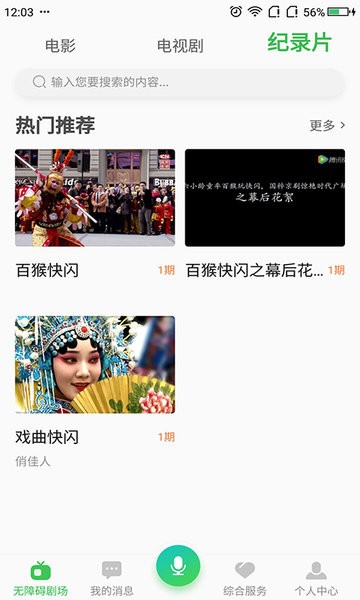 无障碍影视大全手机版截图1