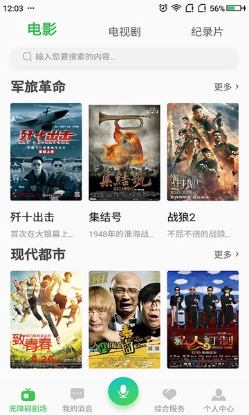 无障碍影视大全手机版截图2