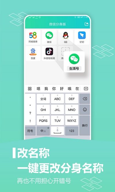应用分身软件免费版截图1