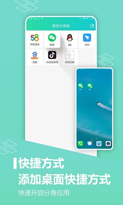 应用分身软件免费版截图3
