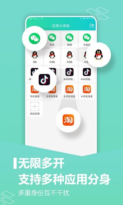 应用分身软件免费版截图4