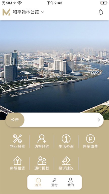 新国金圈app截图1