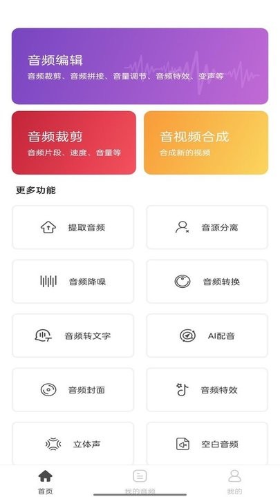 音乐剪辑工具app截图1