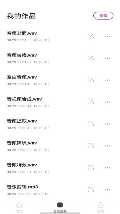 音乐剪辑工具app截图2