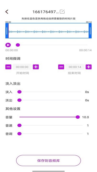 音乐剪辑工具app截图3
