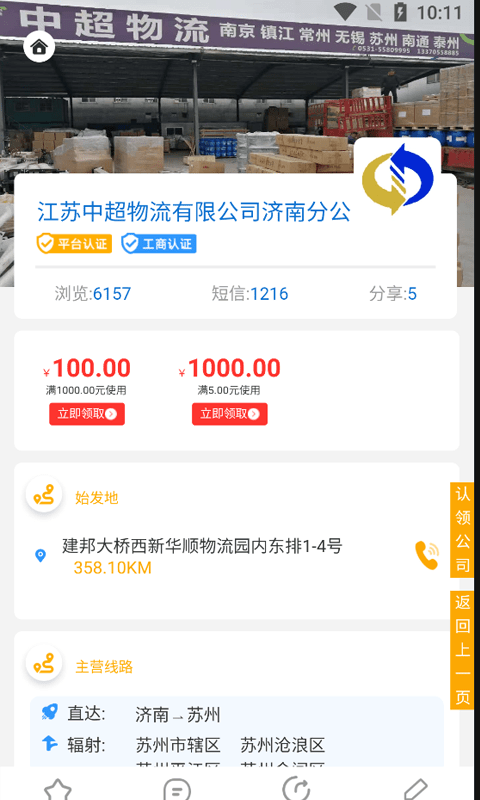 亿齐发物流信息平台截图2