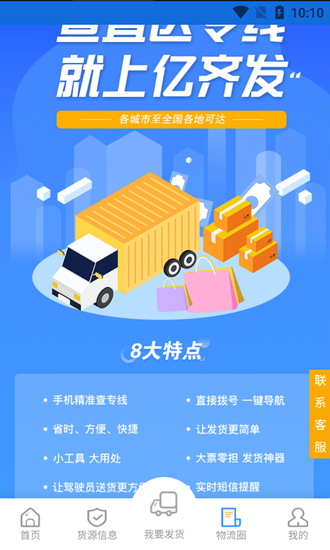 亿齐发物流信息平台截图4