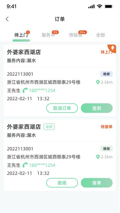 餐修师傅端官方版截图1
