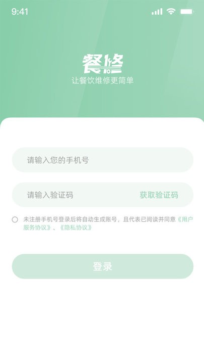 餐修师傅端官方版截图3