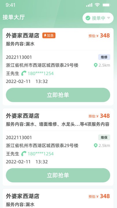 餐修师傅端官方版截图4