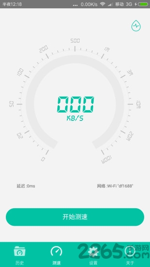 手机网络测速app截图3