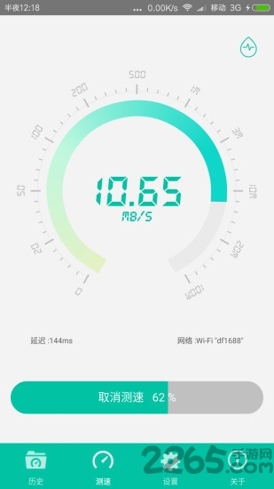 手机网络测速app截图4