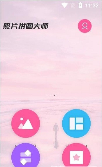 照片简拼大师手机版截图2