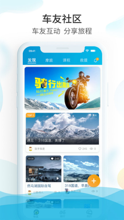 保卫摩托app截图1