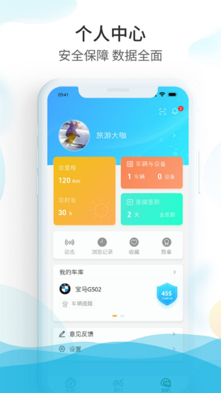 保卫摩托app截图2