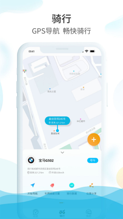 保卫摩托app截图3