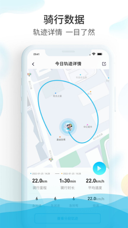 保卫摩托app截图4