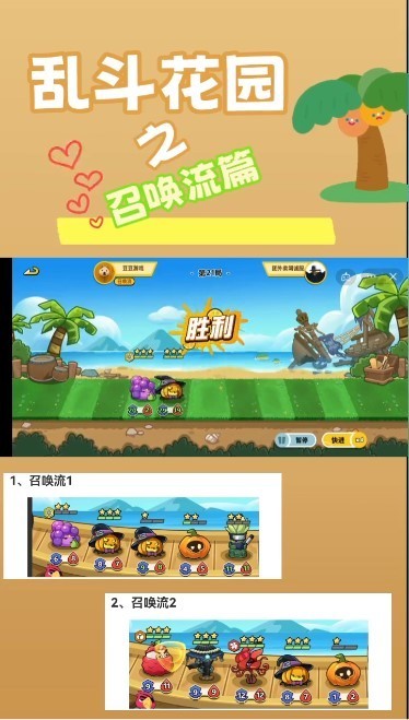 乱斗花园自走棋游戏截图2