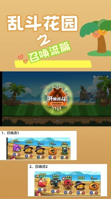 乱斗花园自走棋游戏截图3