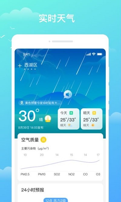 天气预知软件截图1