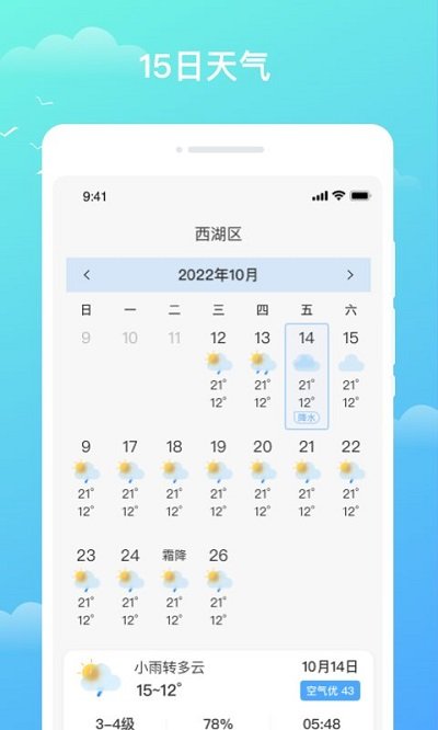天气预知软件截图2