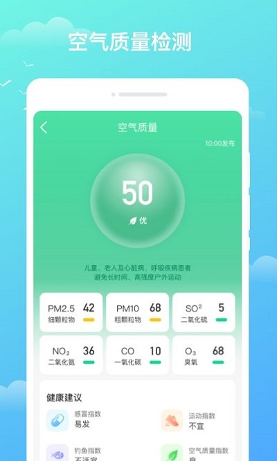 天气预知软件截图3