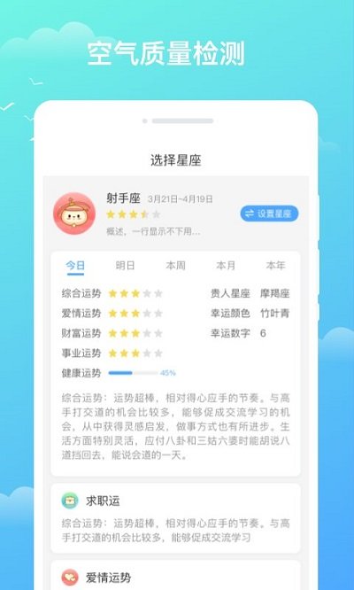 天气预知软件截图4