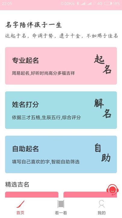 玖安取名起名软件截图1