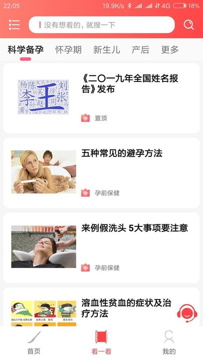 玖安取名起名软件截图2
