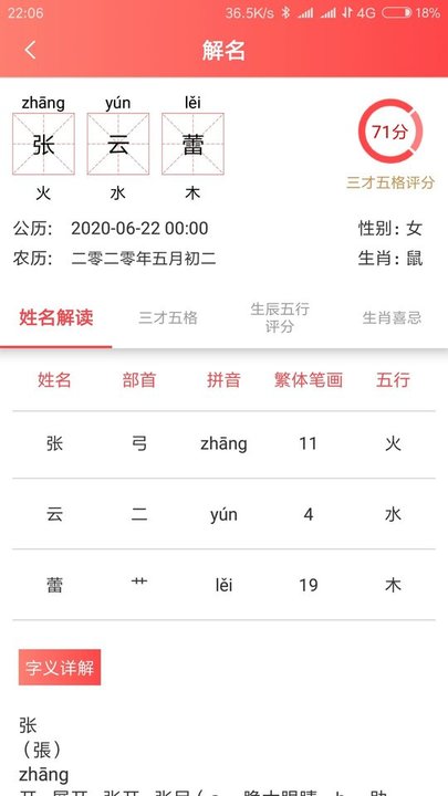玖安取名起名软件截图3