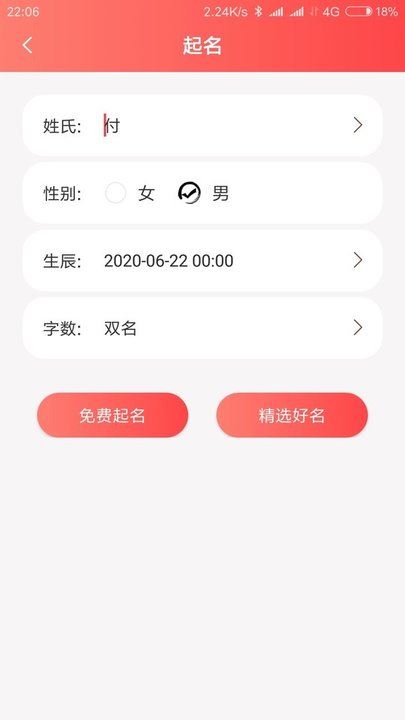 玖安取名起名软件截图4