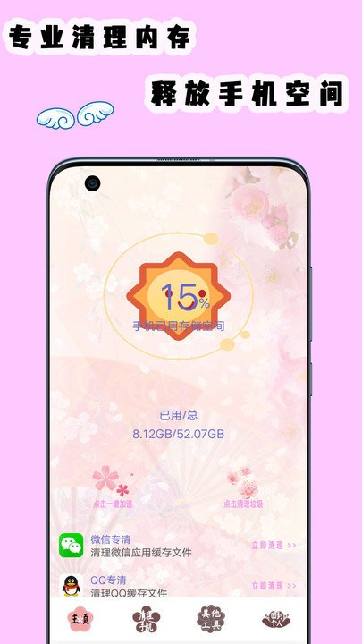 强力清理空间软件截图1