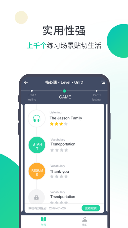 枫叶英语官方版app截图3