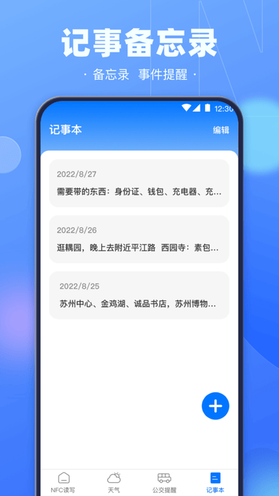 nfc电子钥匙手机版截图1