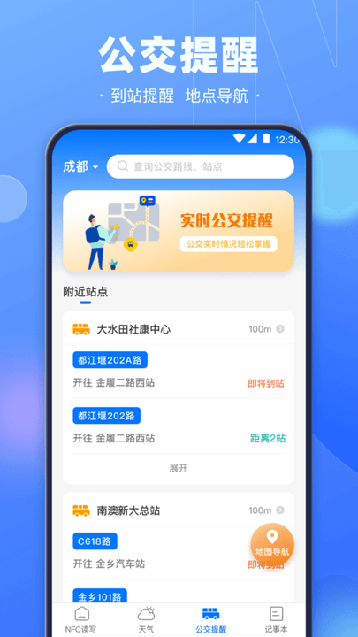 nfc电子钥匙手机版截图4