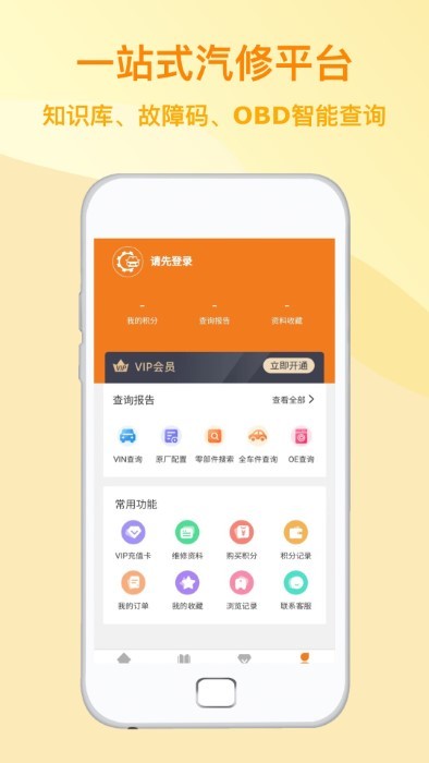 汽修助手官方版截图2